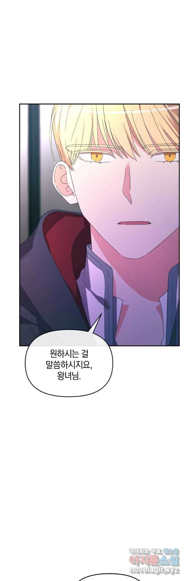 악녀는 화려하게 데뷔한다 24화 8