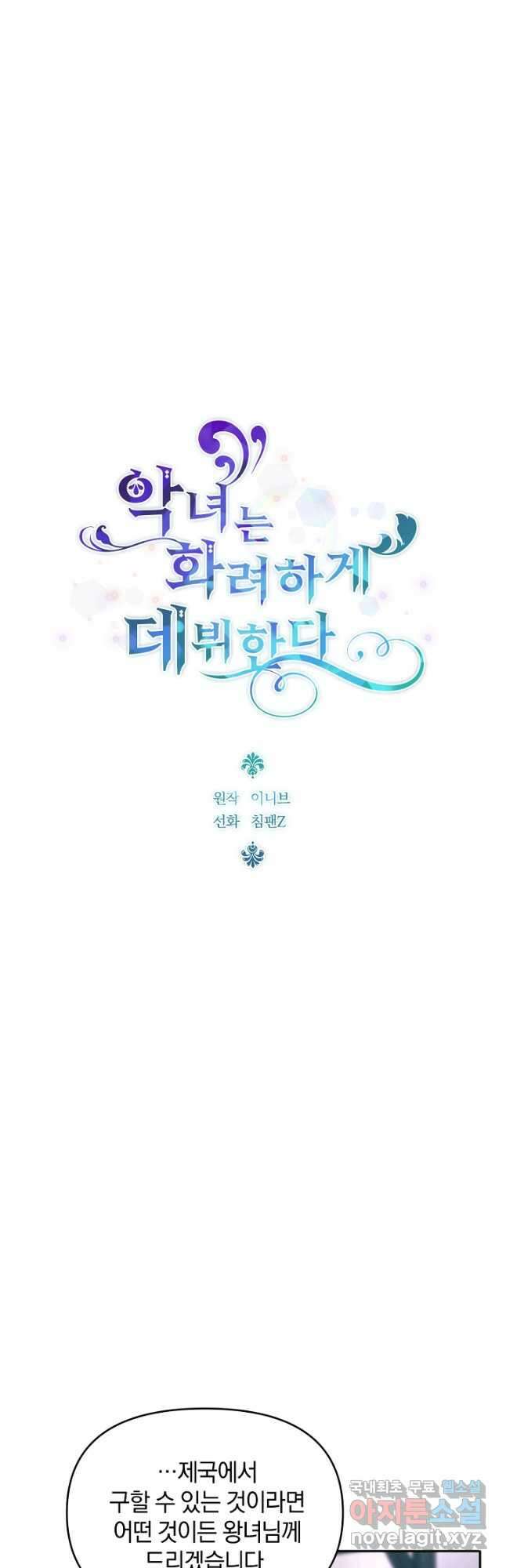 악녀는 화려하게 데뷔한다 24화 10
