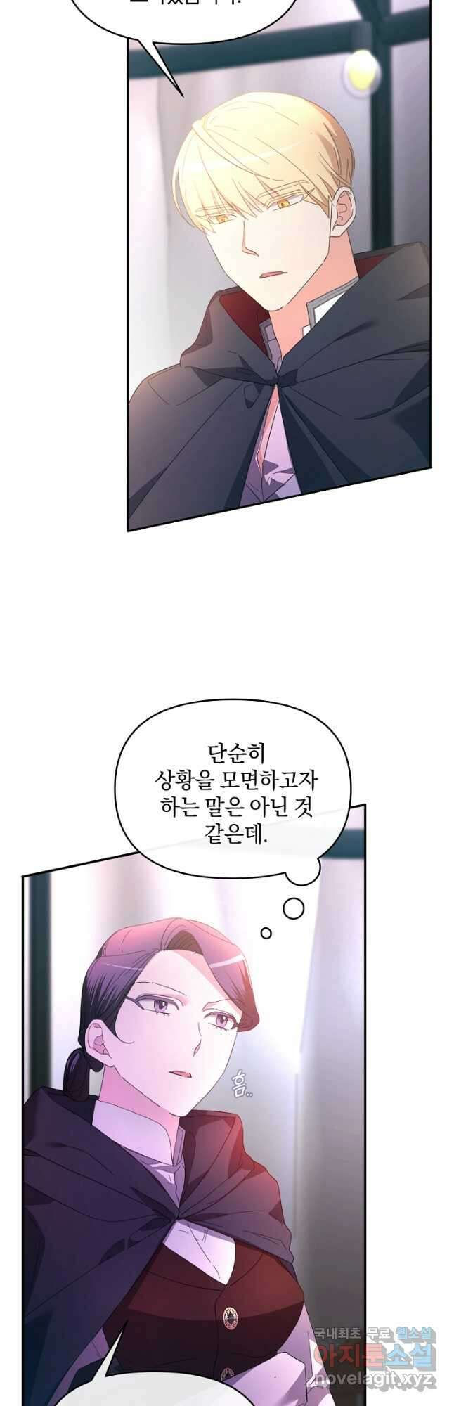 악녀는 화려하게 데뷔한다 24화 11