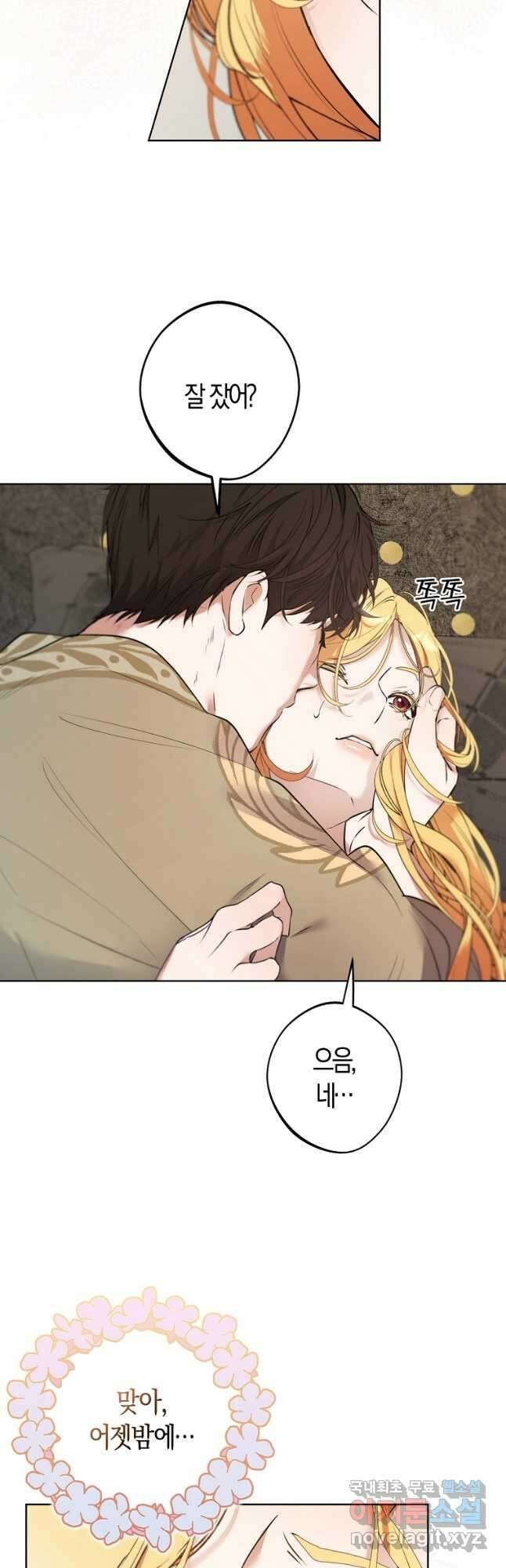 남자 주인공이 내 앞길을 가로막는다 61화 4