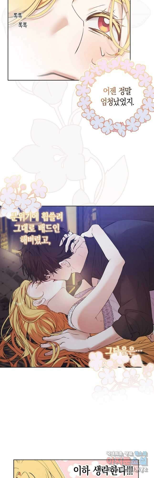 남자 주인공이 내 앞길을 가로막는다 61화 5