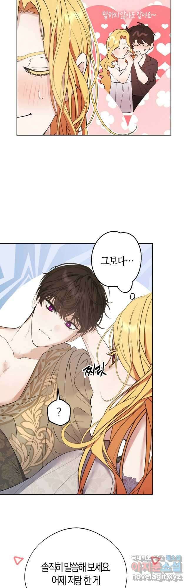 남자 주인공이 내 앞길을 가로막는다 61화 6