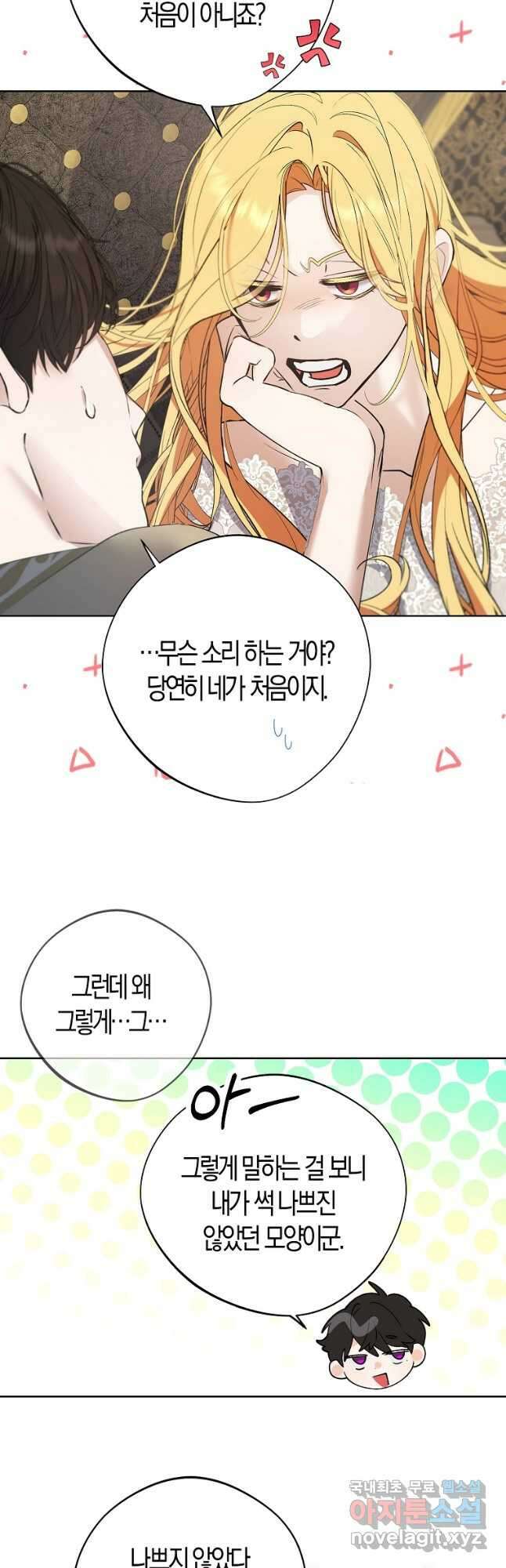 남자 주인공이 내 앞길을 가로막는다 61화 7