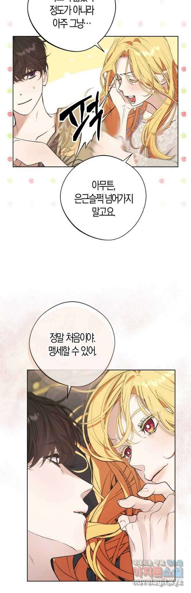 남자 주인공이 내 앞길을 가로막는다 61화 8