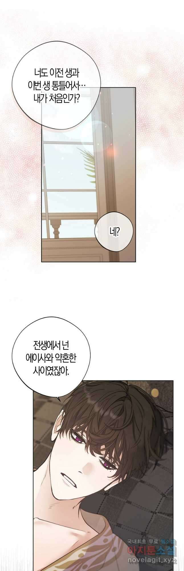 남자 주인공이 내 앞길을 가로막는다 61화 9