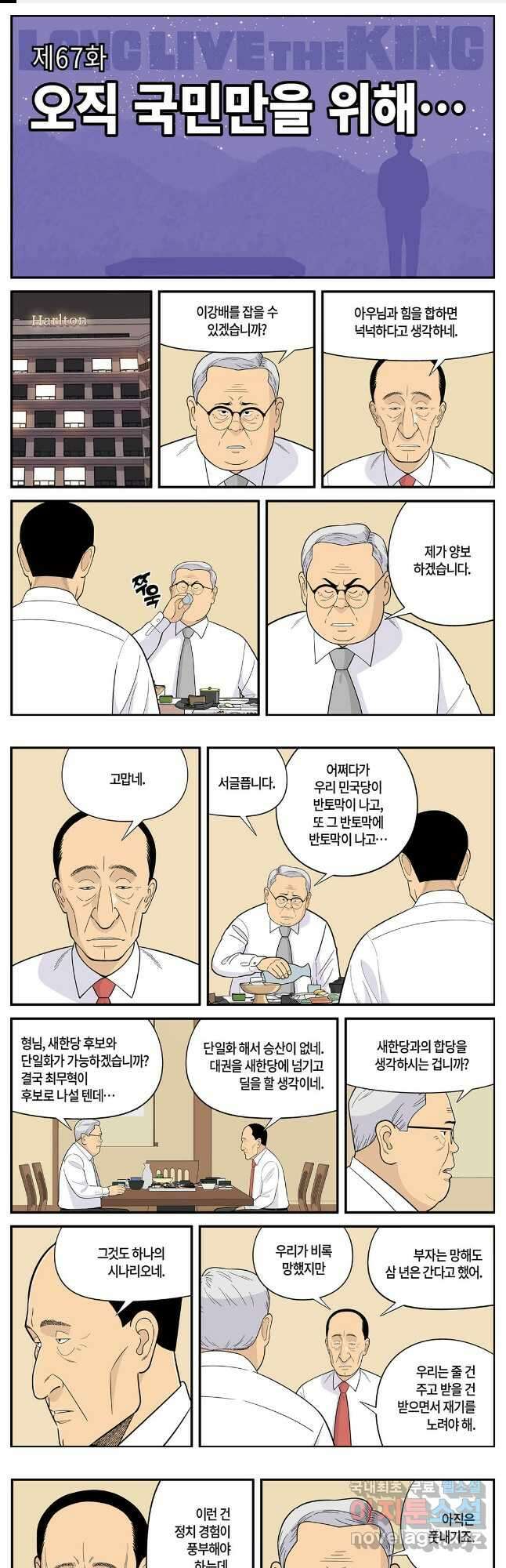롱리브더킹 시즌5 제67화 1