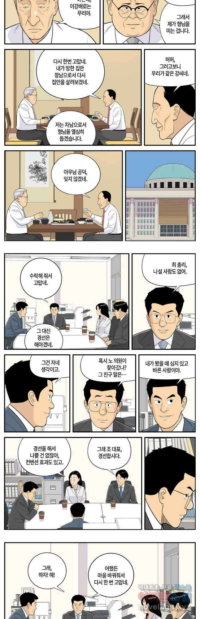 롱리브더킹 시즌5 제67화 2