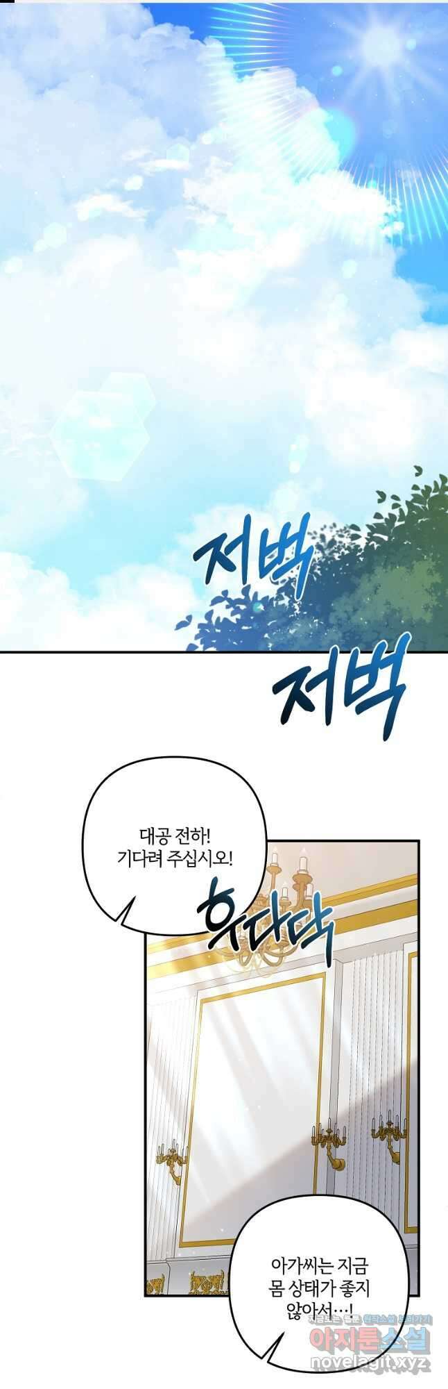 집착남주의 계약직 약혼자입니다 62화 1