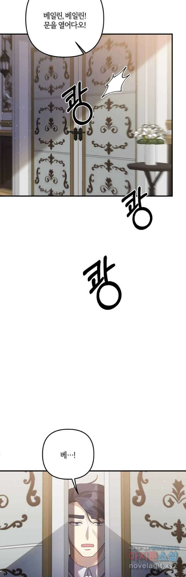 집착남주의 계약직 약혼자입니다 62화 4