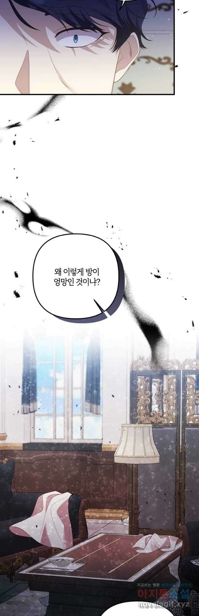 집착남주의 계약직 약혼자입니다 62화 9