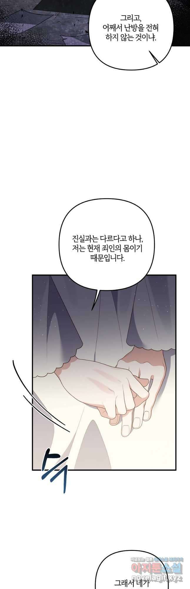 집착남주의 계약직 약혼자입니다 62화 10