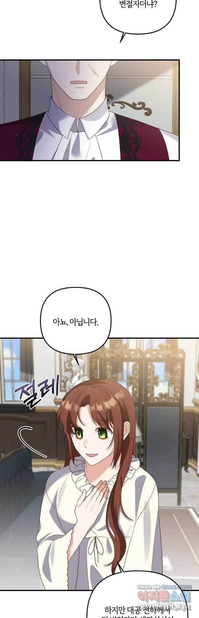 집착남주의 계약직 약혼자입니다 62화 11