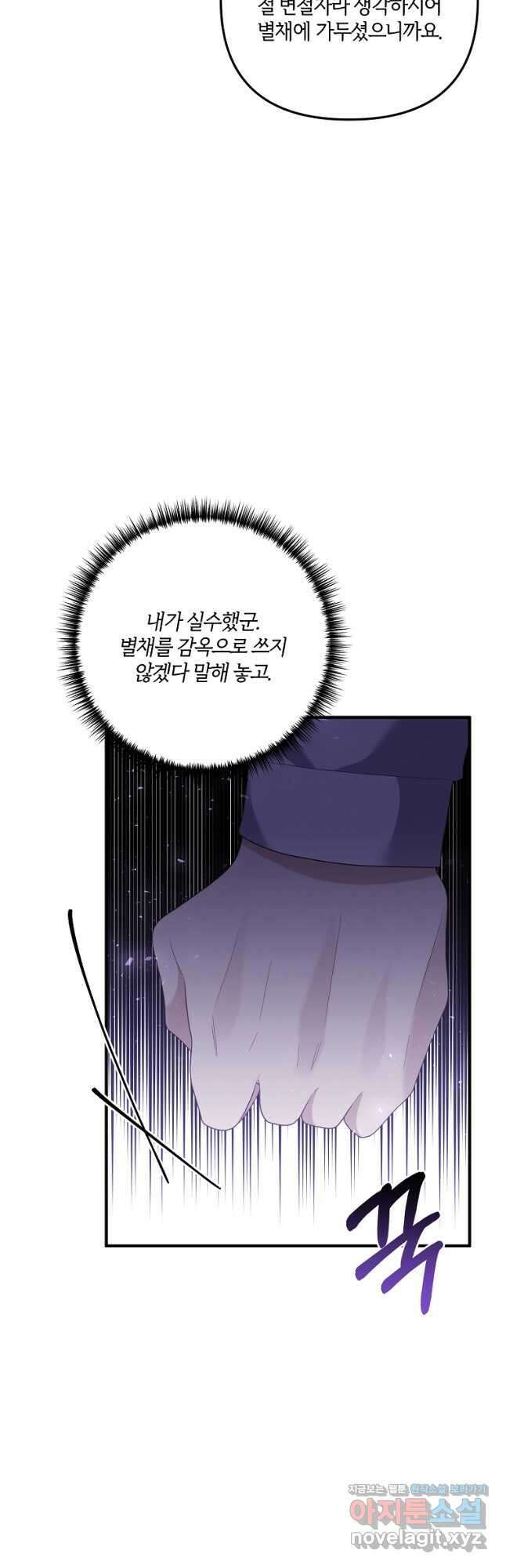 집착남주의 계약직 약혼자입니다 62화 12