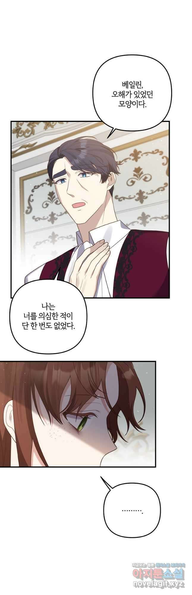집착남주의 계약직 약혼자입니다 62화 13