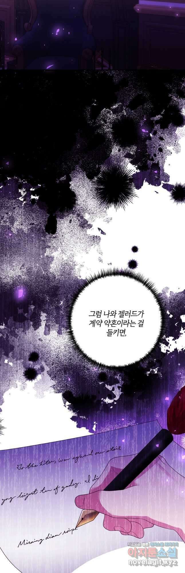 집착남주의 계약직 약혼자입니다 62화 17