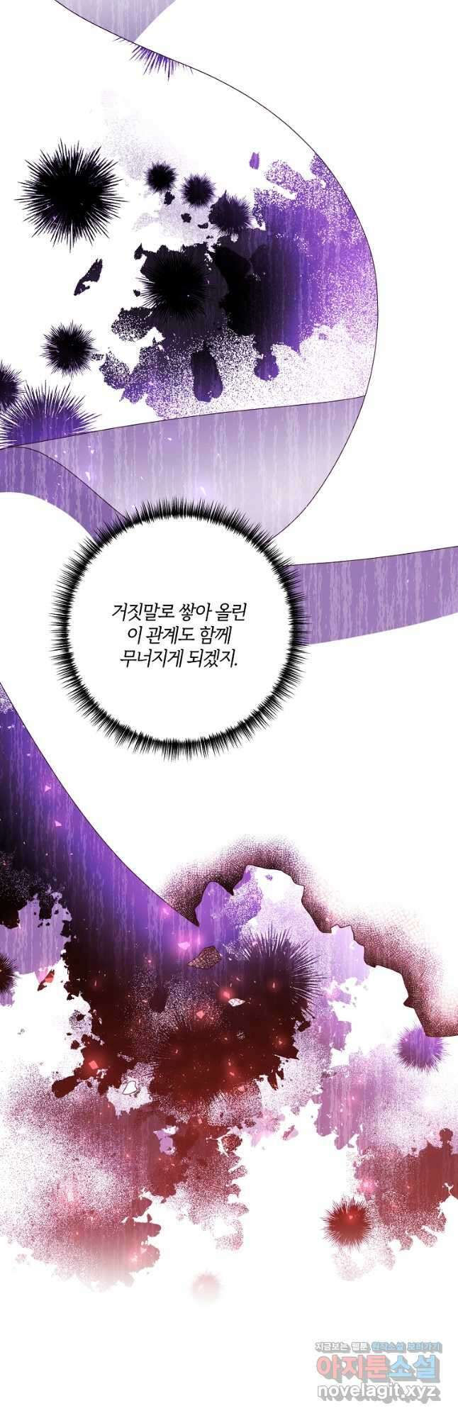 집착남주의 계약직 약혼자입니다 62화 18