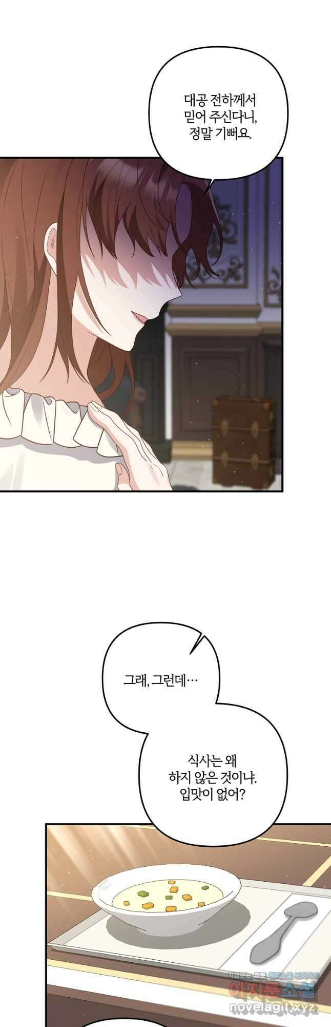 집착남주의 계약직 약혼자입니다 62화 19