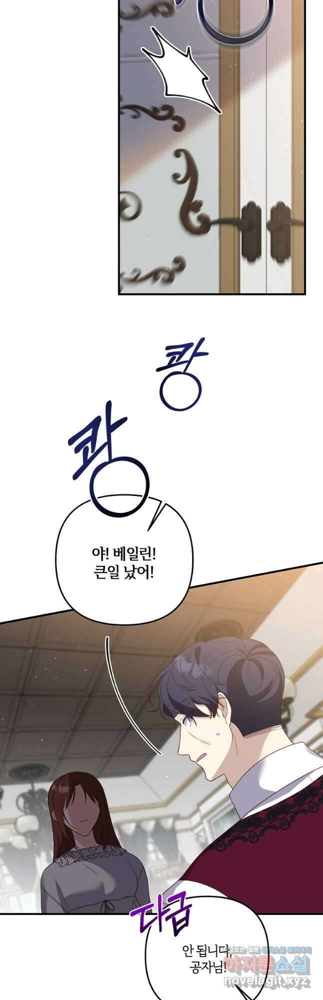 집착남주의 계약직 약혼자입니다 62화 21