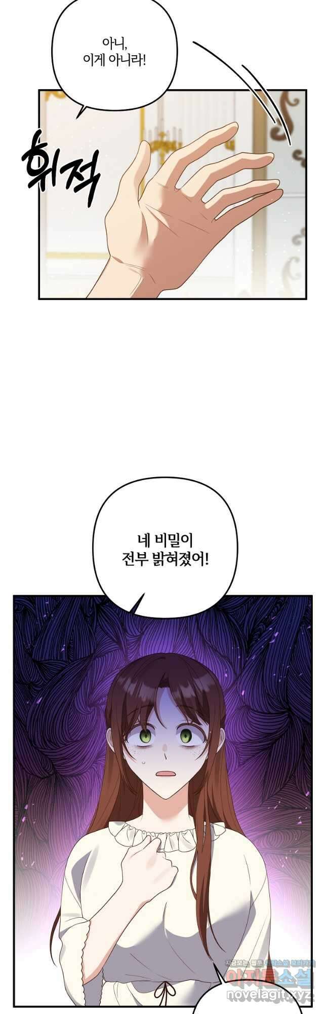 집착남주의 계약직 약혼자입니다 62화 25