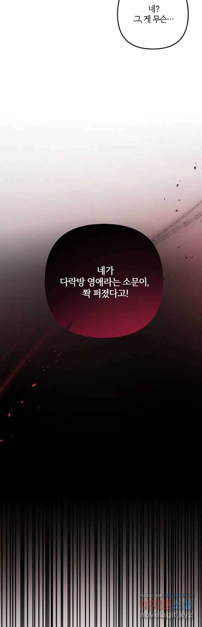 집착남주의 계약직 약혼자입니다 62화 26