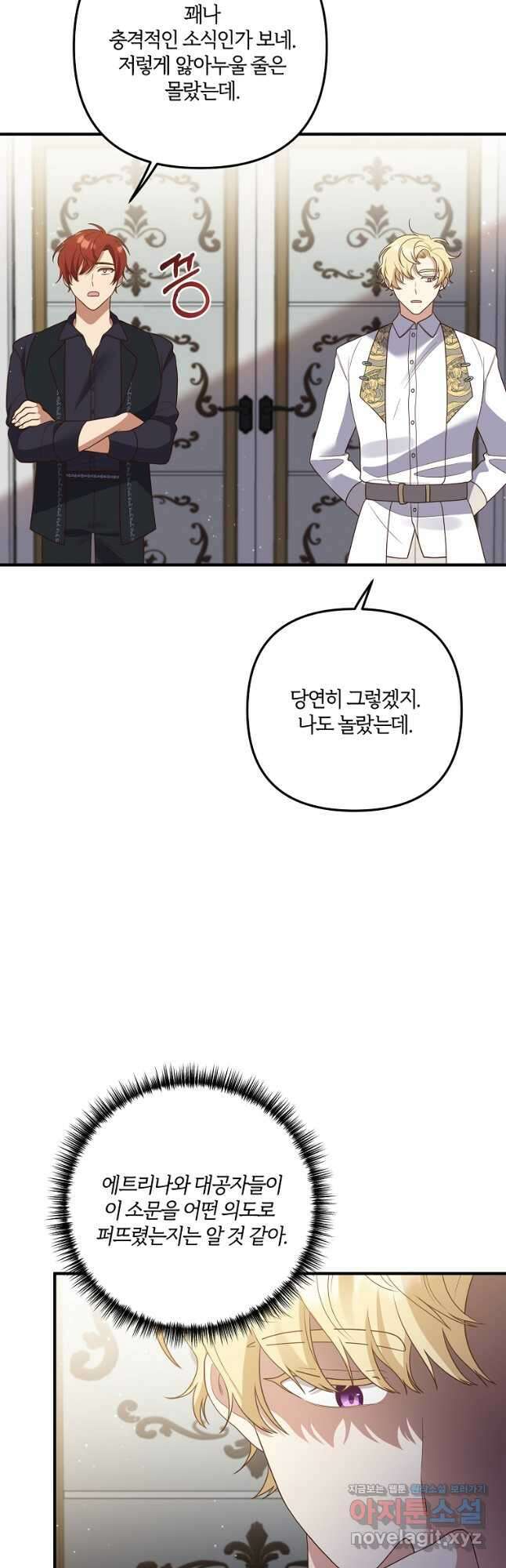 집착남주의 계약직 약혼자입니다 62화 28