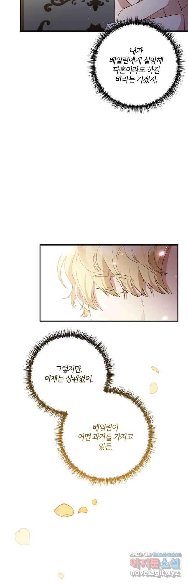 집착남주의 계약직 약혼자입니다 62화 29