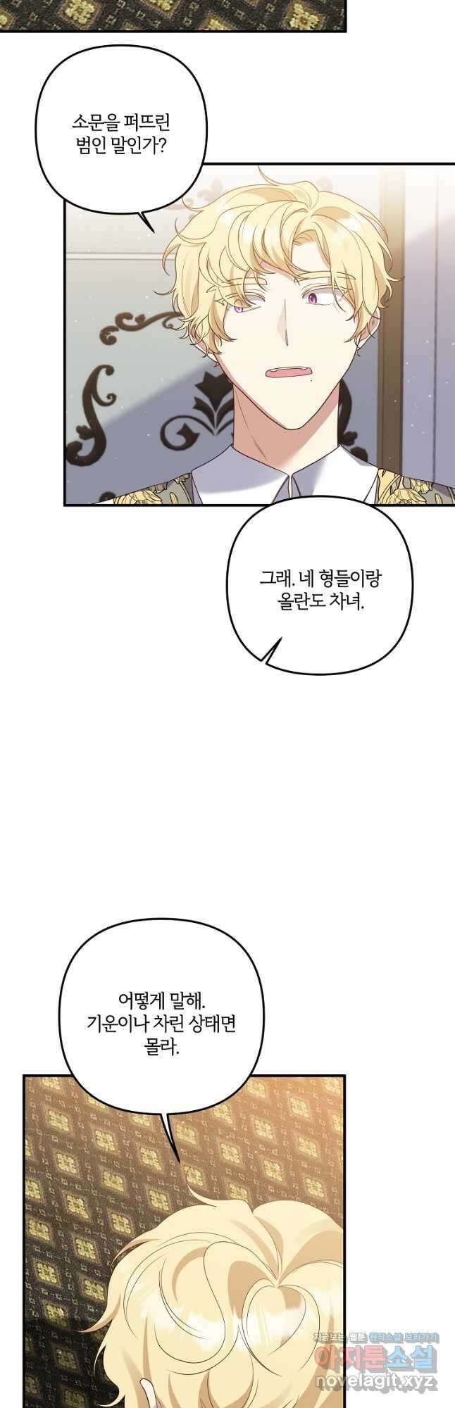 집착남주의 계약직 약혼자입니다 62화 32