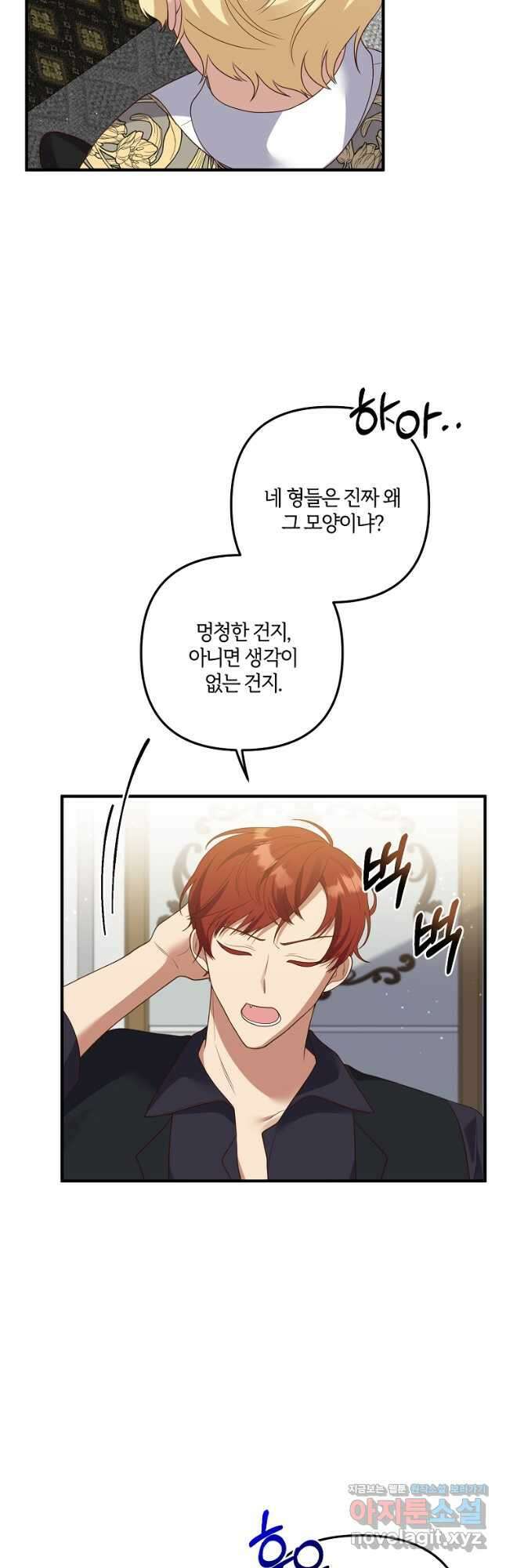 집착남주의 계약직 약혼자입니다 62화 33