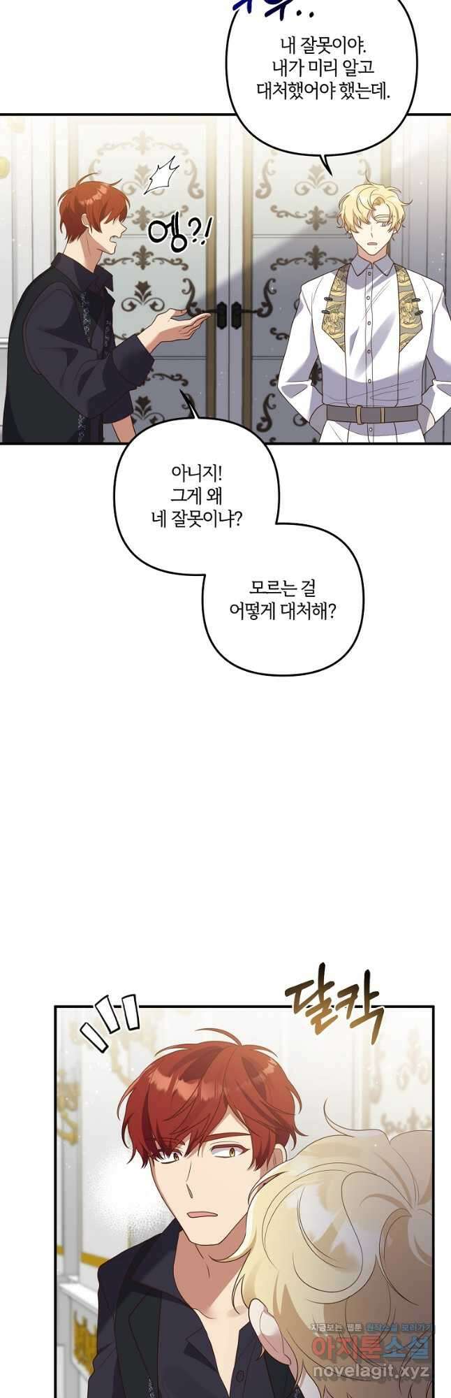 집착남주의 계약직 약혼자입니다 62화 34