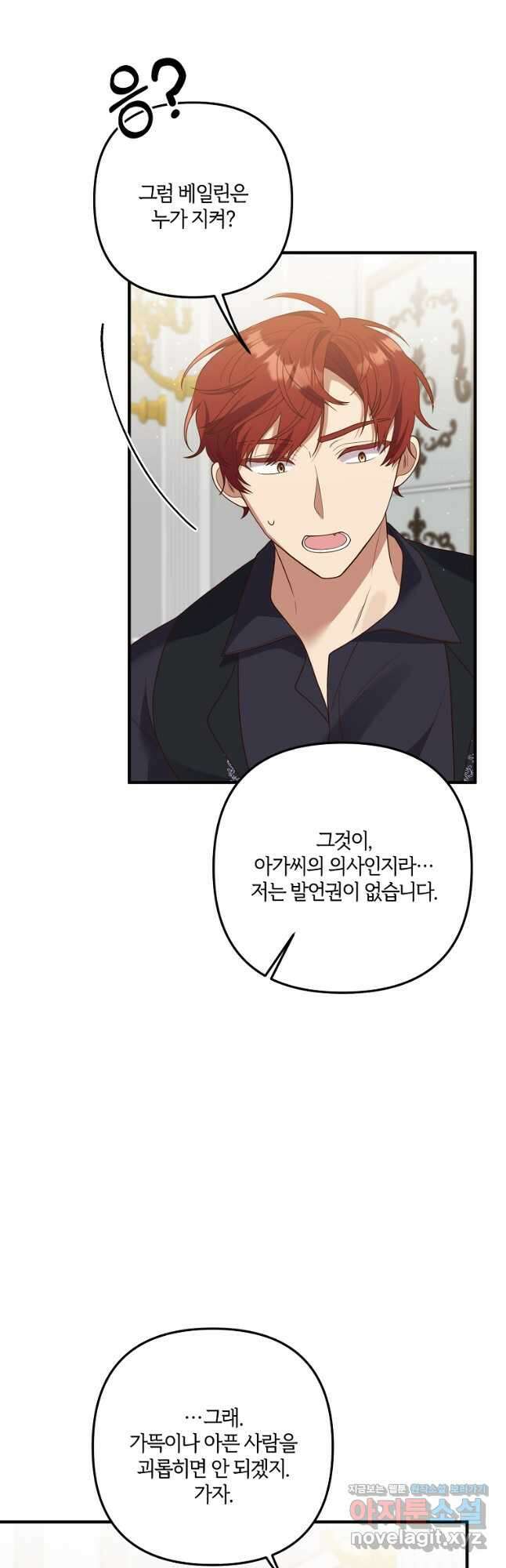집착남주의 계약직 약혼자입니다 62화 37