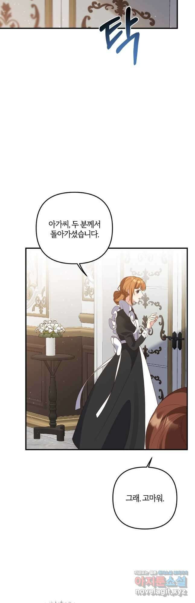 집착남주의 계약직 약혼자입니다 62화 39