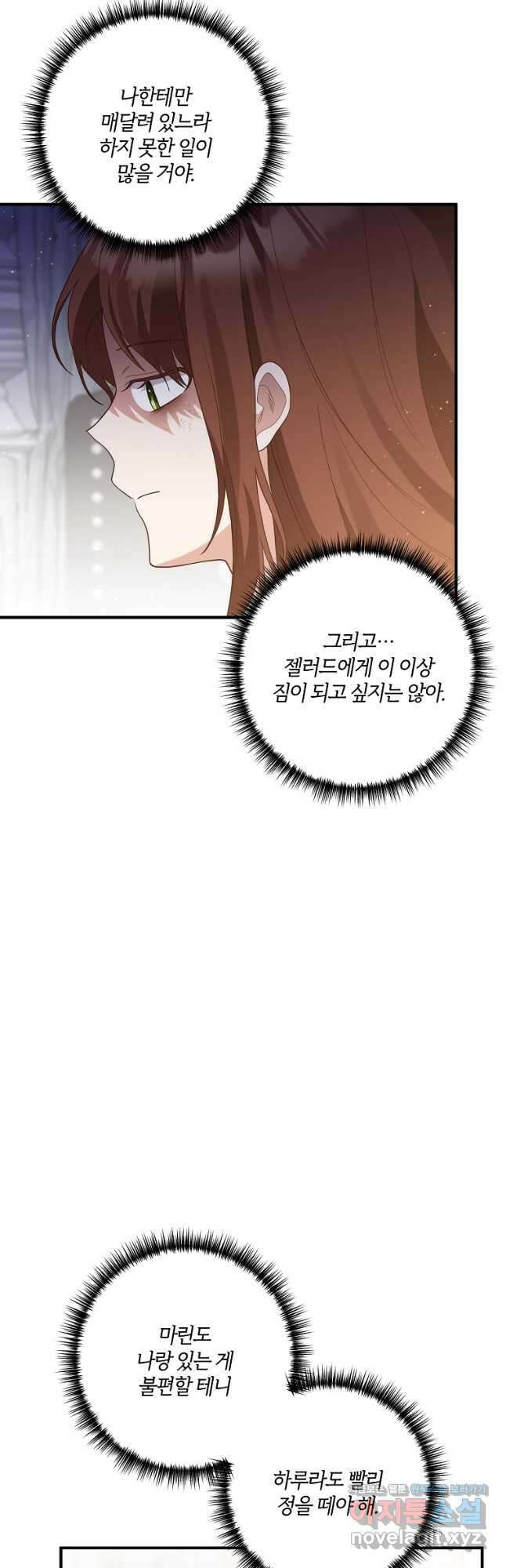 집착남주의 계약직 약혼자입니다 62화 40