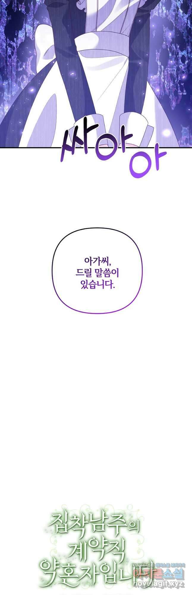 집착남주의 계약직 약혼자입니다 62화 43