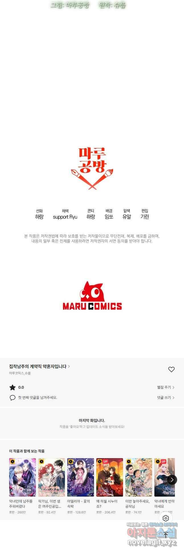 집착남주의 계약직 약혼자입니다 62화 44