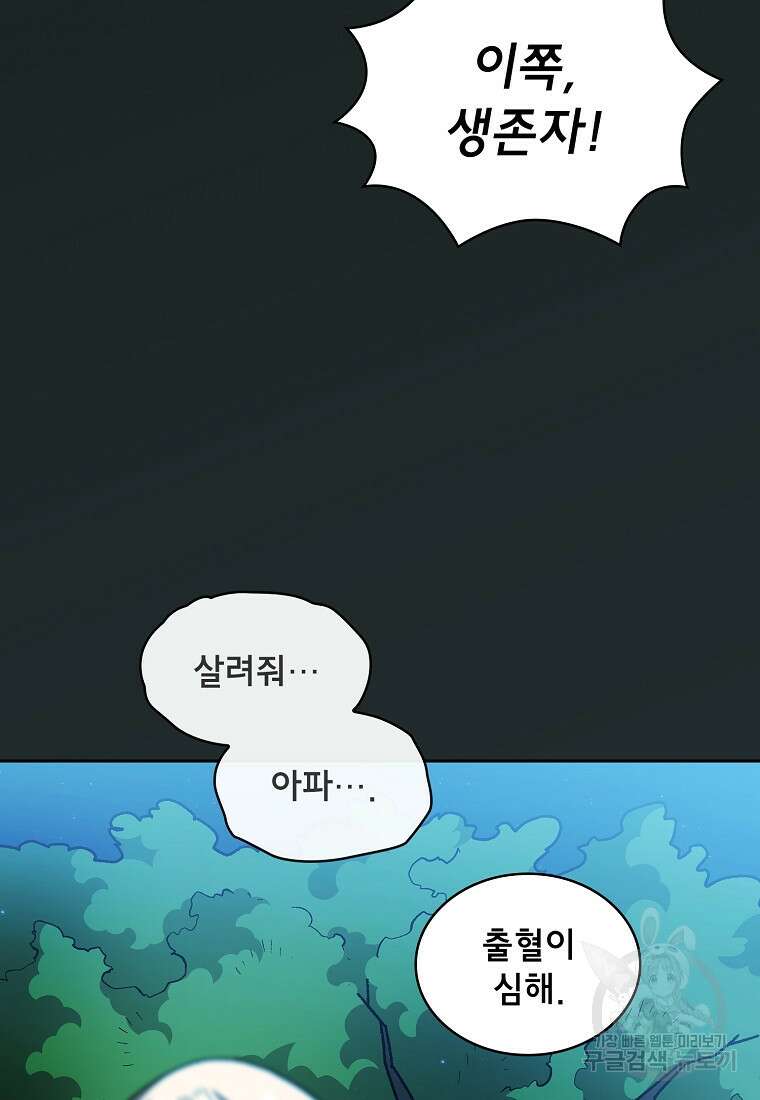FFF급 관심용사 140화 2