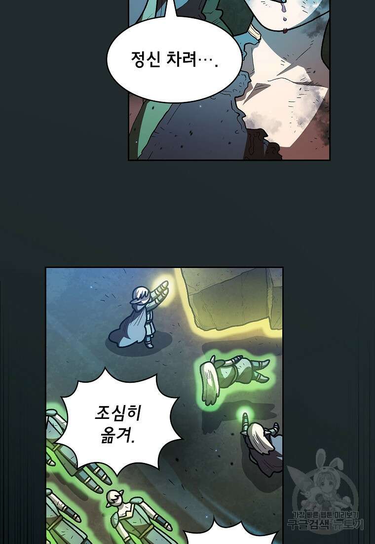 FFF급 관심용사 140화 5