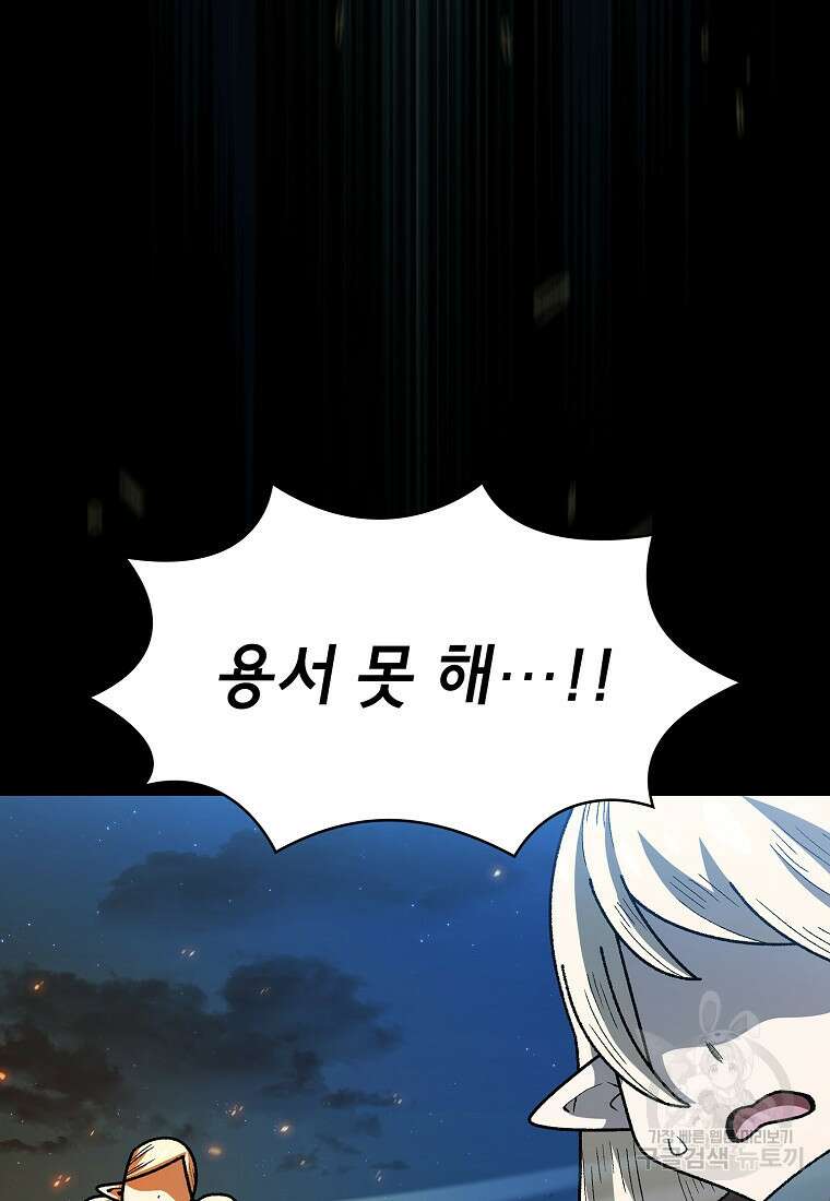 FFF급 관심용사 140화 8
