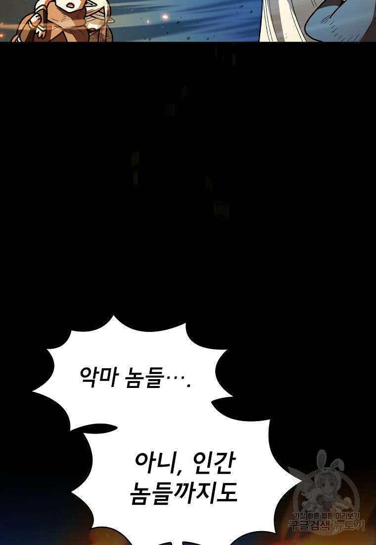 FFF급 관심용사 140화 9