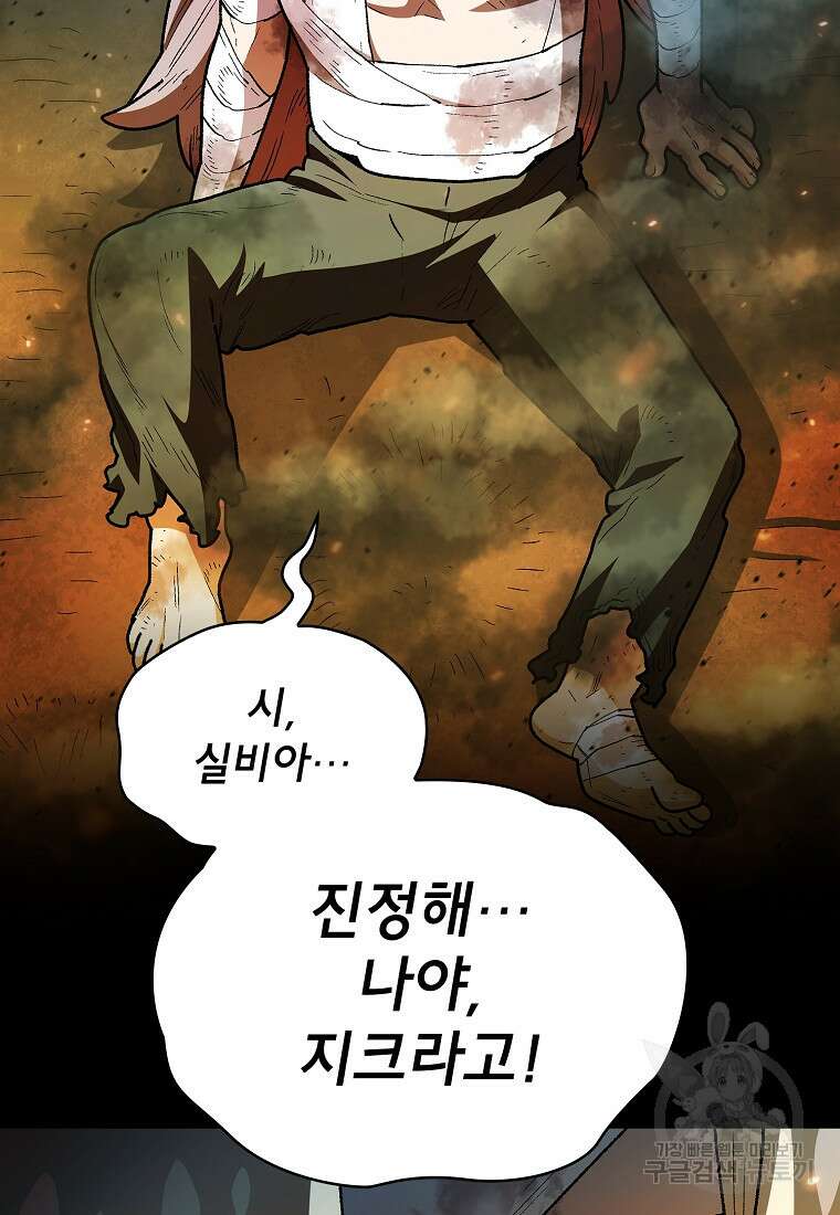 FFF급 관심용사 140화 12