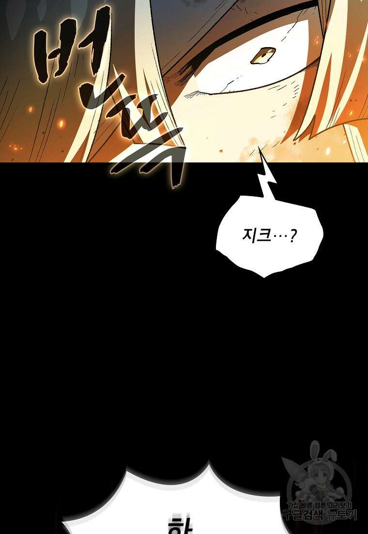 FFF급 관심용사 140화 13