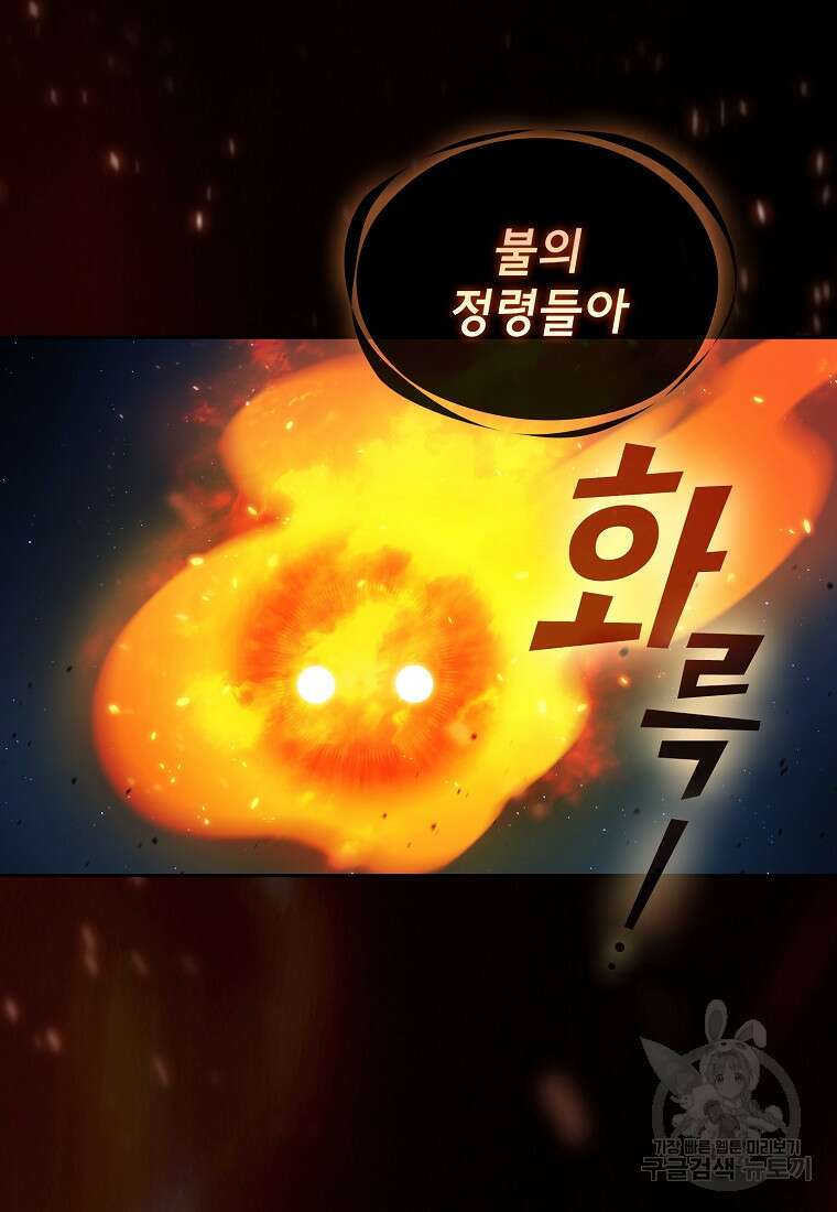 FFF급 관심용사 140화 20