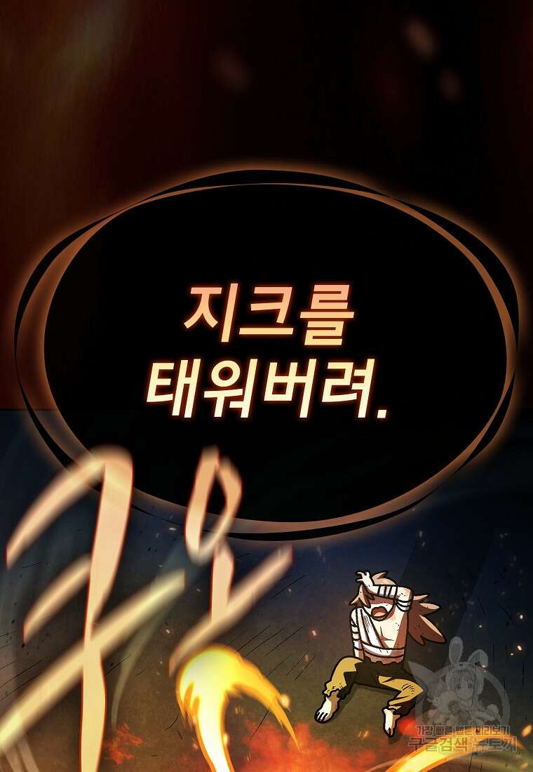 FFF급 관심용사 140화 21