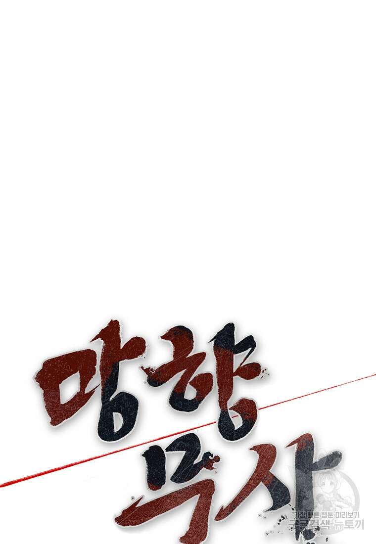 망향무사 40화 10