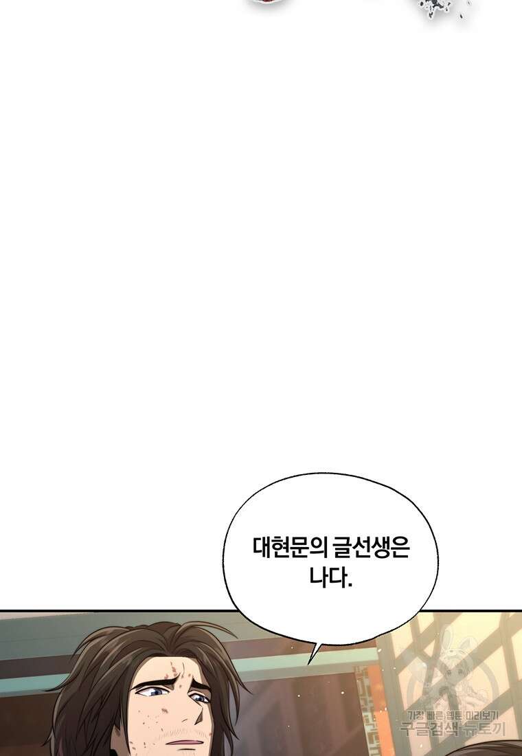 망향무사 40화 11