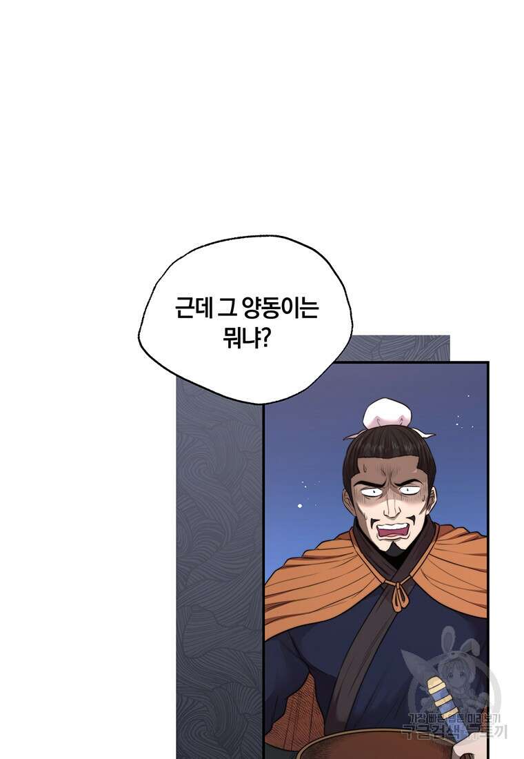 망향무사 40화 13