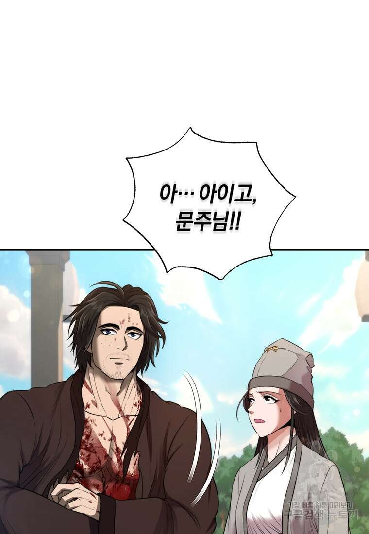망향무사 40화 16