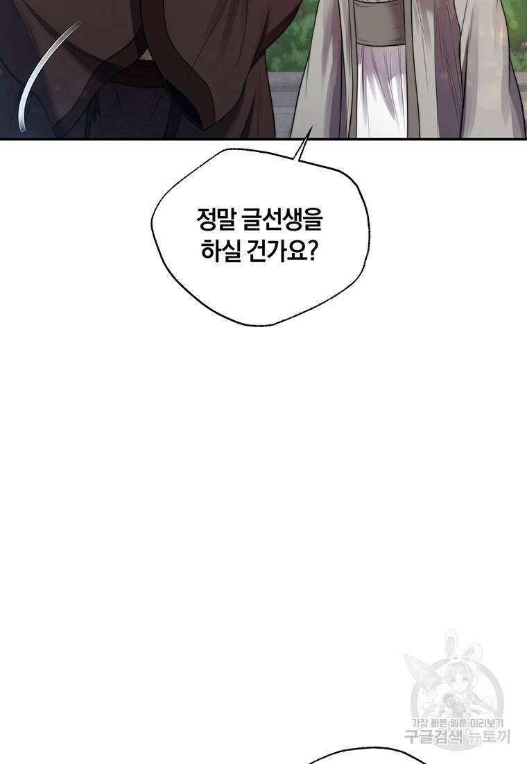 망향무사 40화 17