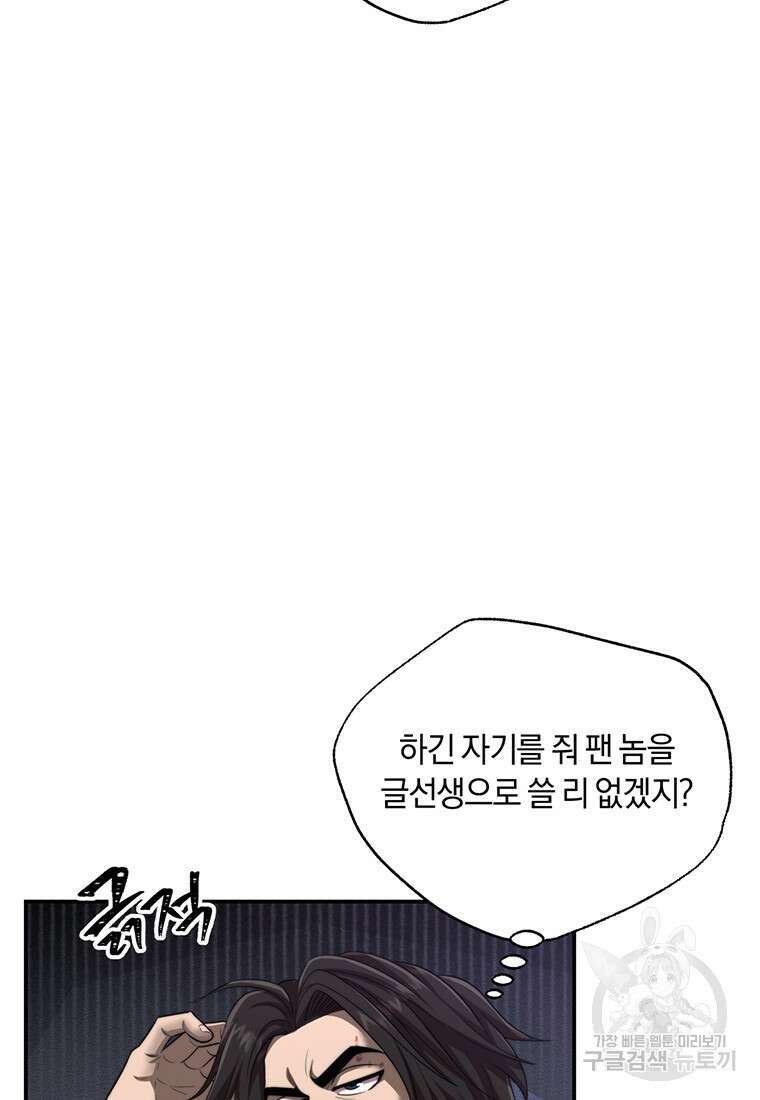 망향무사 40화 20
