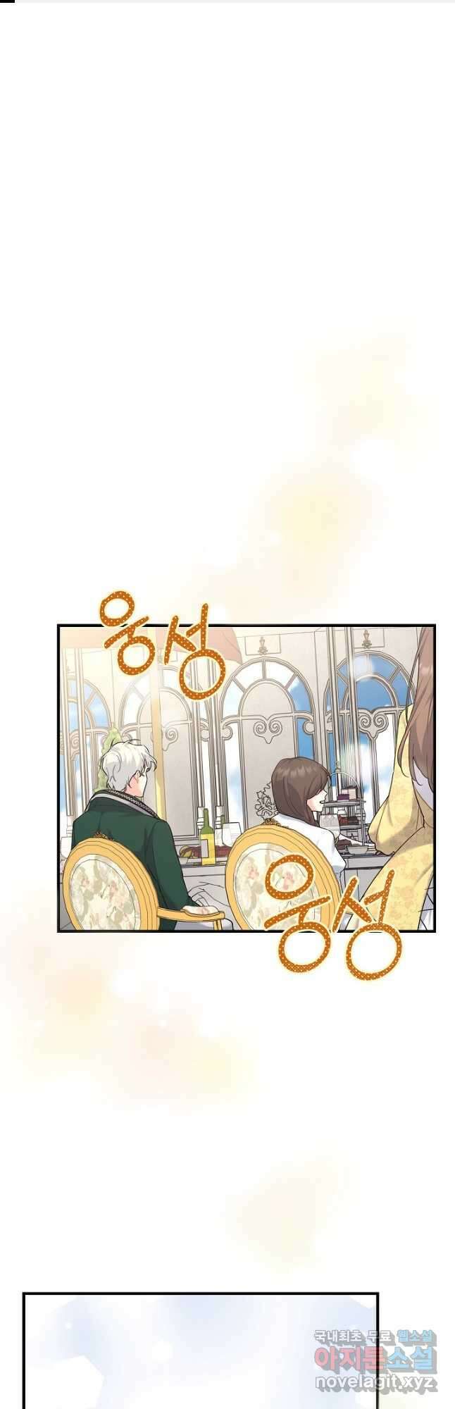 흑막은 매일 밤 나를 찾아온다 27화 1