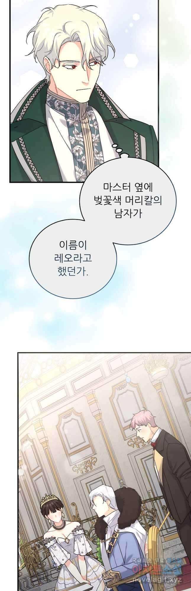 흑막은 매일 밤 나를 찾아온다 27화 2